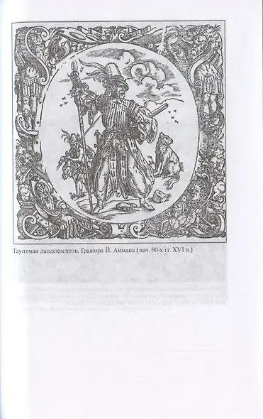Очерки истории Ливонской войны. От Нарвы до Феллина. 1558-1561 гг. - фото 6