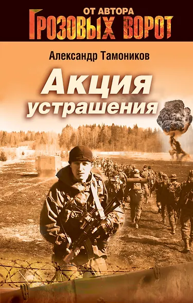 Акция устрашения - фото 1