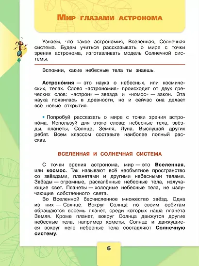 Окружающий мир. 4 класс. Учебник. В 2-х частях. Часть 1 - фото 5