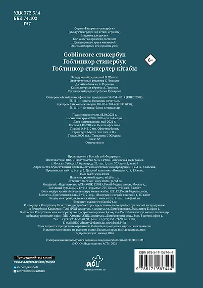 Goblincore стикербук - фото 2