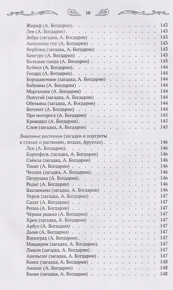 Хрестоматия для чтения детям дома и в детском саду: от 5 до 6 лет - фото 13