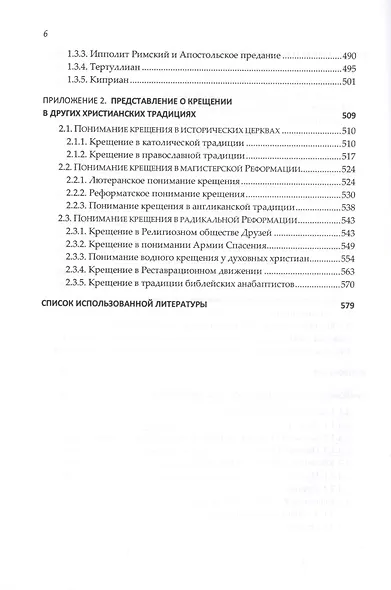 Знаки Присутствия. Водное крещение - фото 5