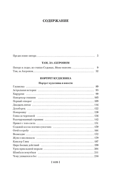 Алая аура протопарторга. Абсолютно правдивые истории о кудесниках, магах и нечисти самой разнообразной - фото 4