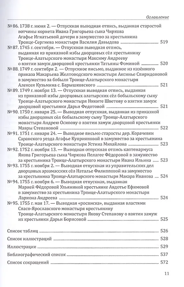 Троице-Сергиев монастырь в XV-XVIII вв. - фото 10