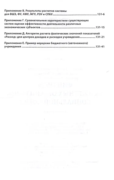 Финансы бюджетных организаций социальной сферы - фото 3