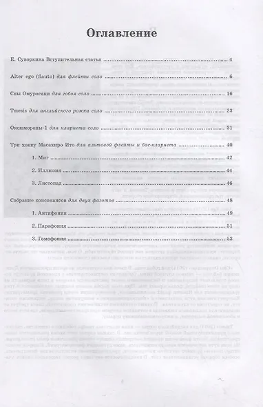 Музыка для деревянных духовых. Партитура - фото 2