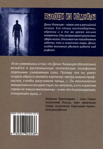 Выходи из комнаты: сборник поэзии - фото 2