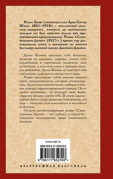 Самопознание Дзено - фото 2