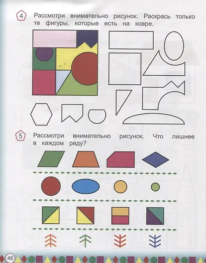 Внимание для детей 4-6 лет - фото 2