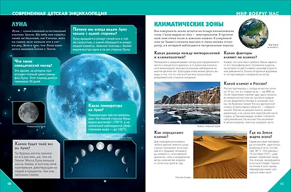 Современная детская энциклопедия - фото 3
