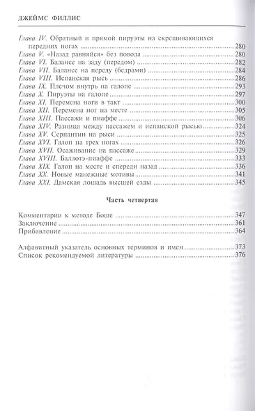 Основы выездки и езды - фото 4