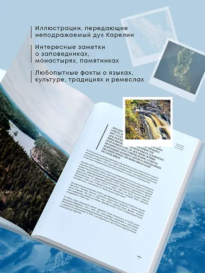 Карелия - жемчужина Русского Севера. История, традиции и природные достопримечательности республики - фото 6
