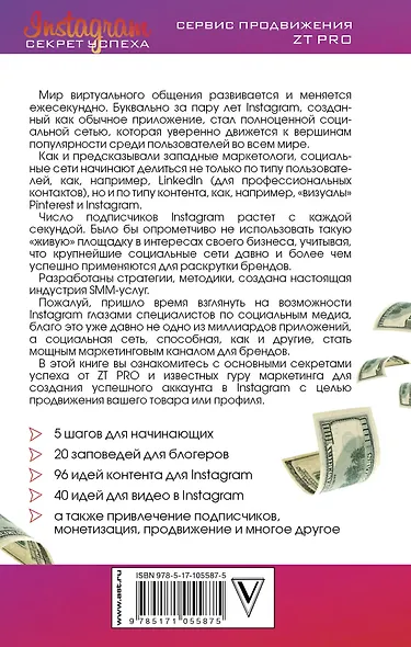 Instagram. Секрет успеха ZT PRO. От А до Я в продвижении - фото 2