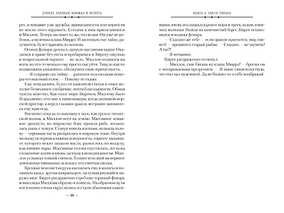 Кинжал и монета. Книга 3. Закон тирана - фото 15