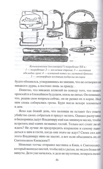 Русь против половцев - фото 4