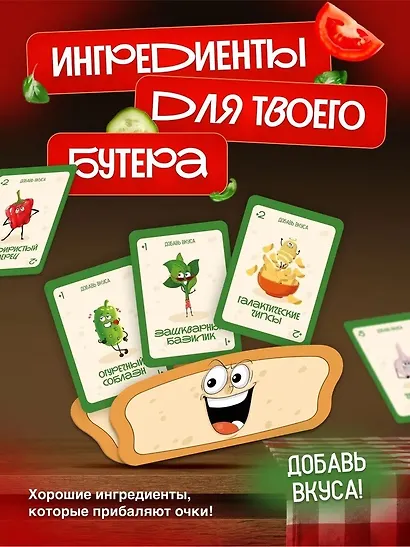 Настольная игра "Бутер-крутер" 14+ - фото 4