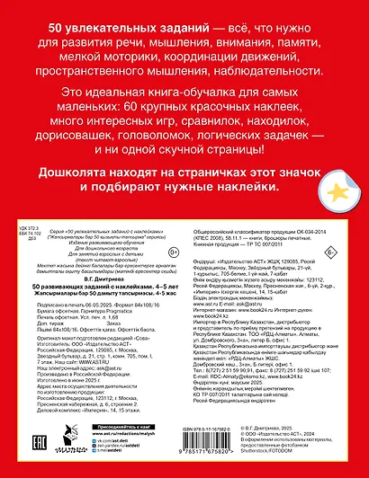 50 развивающих заданий с наклейками. 4-5 лет - фото 2