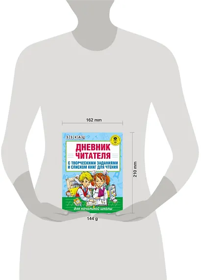 Дневник читателя с творческими заданиями и списком книг для чтения - фото 3
