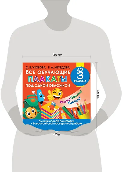 Все обучающие плакаты для 3 класса - фото 3