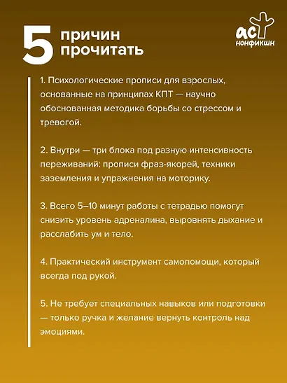 Стоп-паника. Прописи для экстренной помощи при стрессе, переживаниях и тревожности - фото 5