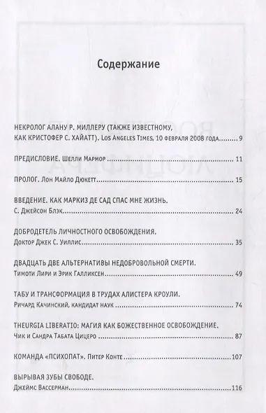 Восстание Люцифера - фото 2