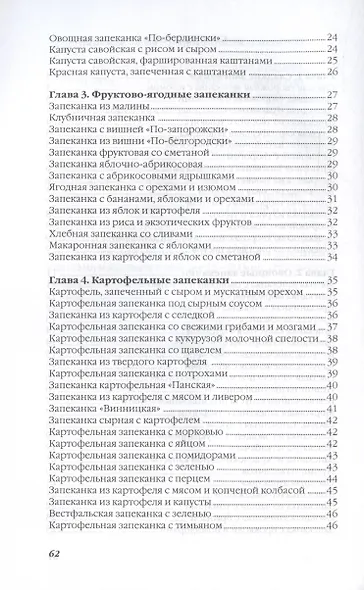 Тайная формула запеканки - фото 4