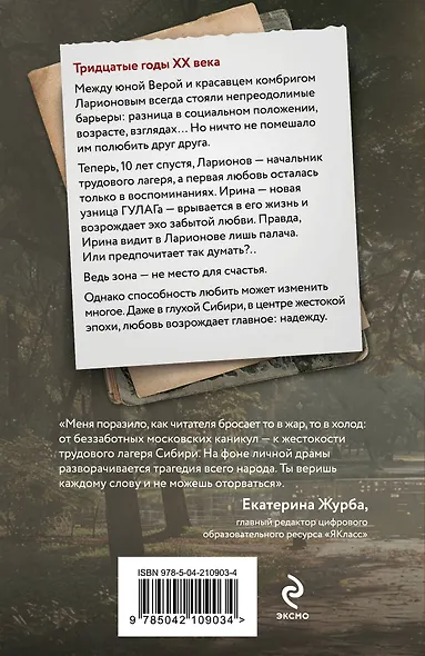 Сухой овраг. Вера - фото 2