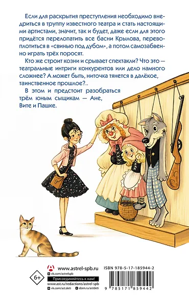 Ловушка "Три кита", или Странное наследство - фото 2