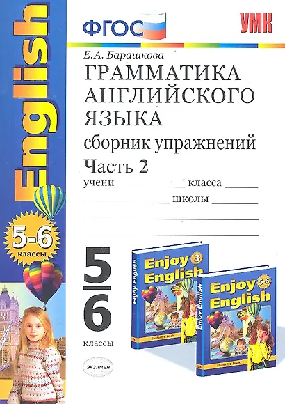 УМК 5-6 Барашкова Грамматика английского языка. Сборник упражнений к English-3 Биболетова 5-6 классы.ч.2 - фото 1
