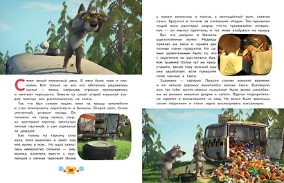 Маша и Медведь. Большая книга новых историй - фото 8