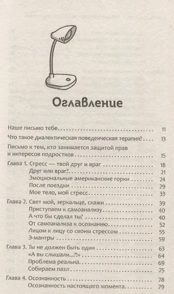 Рабочая тетрадь по диалектической поведенческой терапии для подростков: простые навыки, поз - фото 3