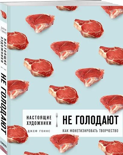 Настоящие художники не голодают. Как монетизировать творчество - фото 3