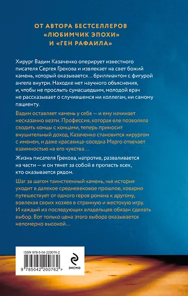 Комплект из 2-х книг Кати Качур: Любимчик Эпохи + Желчный Ангел - фото 2