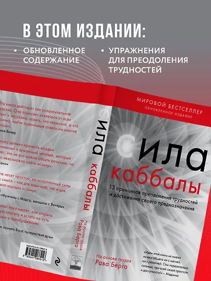 Сила каббалы. 13 принципов преодоления трудностей и достижения своего предназначения - фото 6