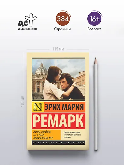 Жизнь взаймы, или У неба любимчиков нет - фото 4