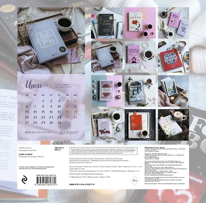 Календарь 2026г 300*300 "Кофе и книги" настенный, на скрепке - фото 12