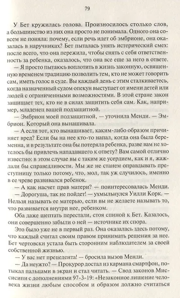 Искра надежды - фото 5