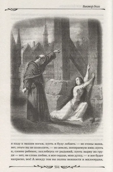 Собор Парижской Богоматери - фото 7