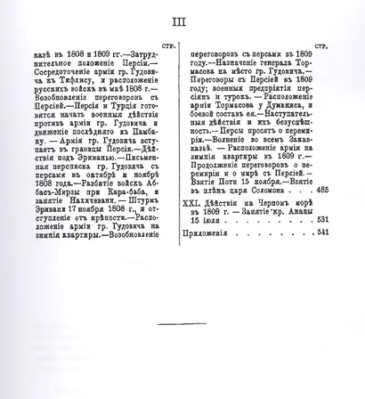 Россия и Турция. Избранные произведения о истории Русско-Турецких конфликтов. Книга 5 - фото 4