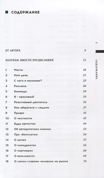 Король рынка. Самая правильная книга о продажах - фото 2