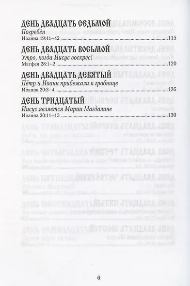 Предательство, смерть и воскресение… - фото 5