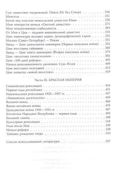 Китайская империя. От Сына Неба до Мао Цзэдуна - фото 3
