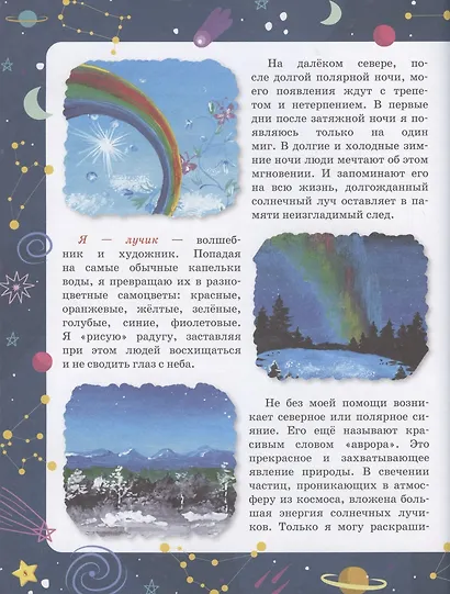 Звёздные сказки - фото 5