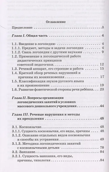 Логопедия. Пособие для студентов и воспитателей [1969] - фото 3