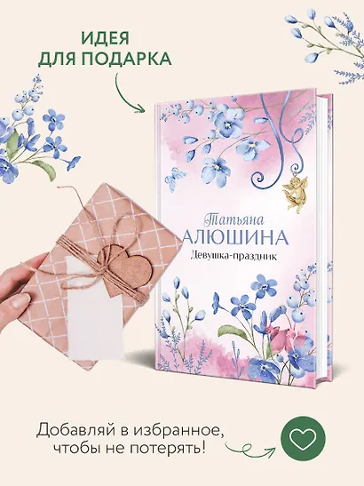 Девушка-праздник - фото 9