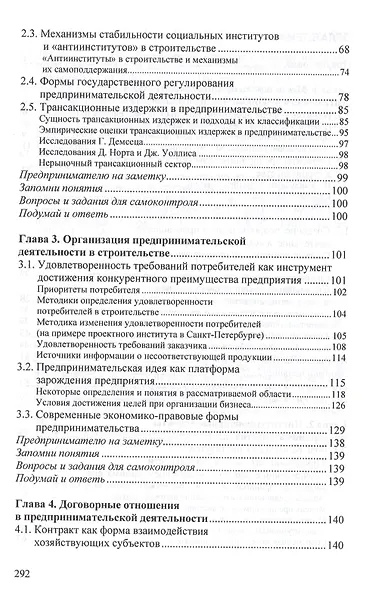 Современные методы организации предпринимательской деятельности в строительстве - фото 3