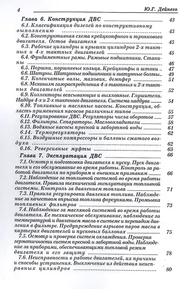 Судовой моторист/ Конспект лекций, 3-е изд.,испр. и доп. - фото 3