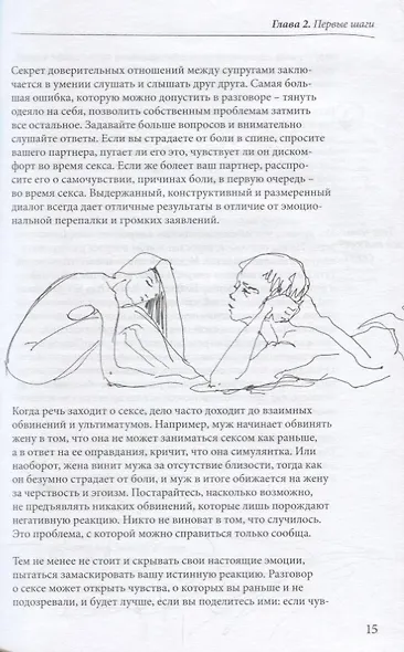 Секс при боли в спине - фото 4