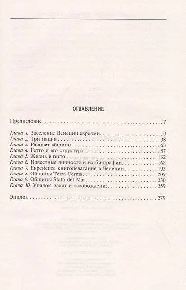 Иудеи в Венецианской республике. Жизнь в условиях изоляции - фото 2