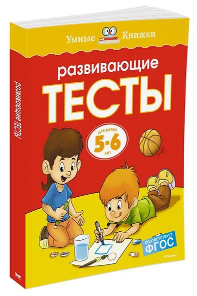 Развивающие тесты (5-6 лет) - фото 3